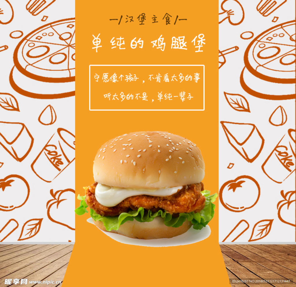 鸡腿堡