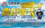 华翠家具吊旗新品上市震撼来袭