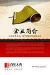 企业简介