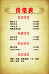 价格表