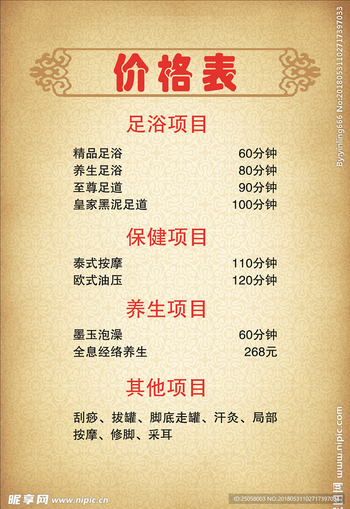 价格表