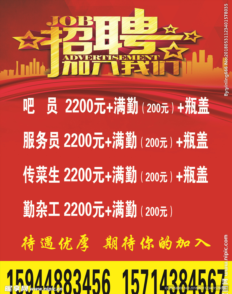 招聘海报
