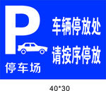 车辆停放处