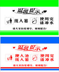 温馨提示 厕所标语