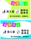温馨提示