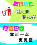 洗手间温馨提示