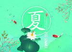 立夏