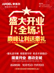 盛大开业