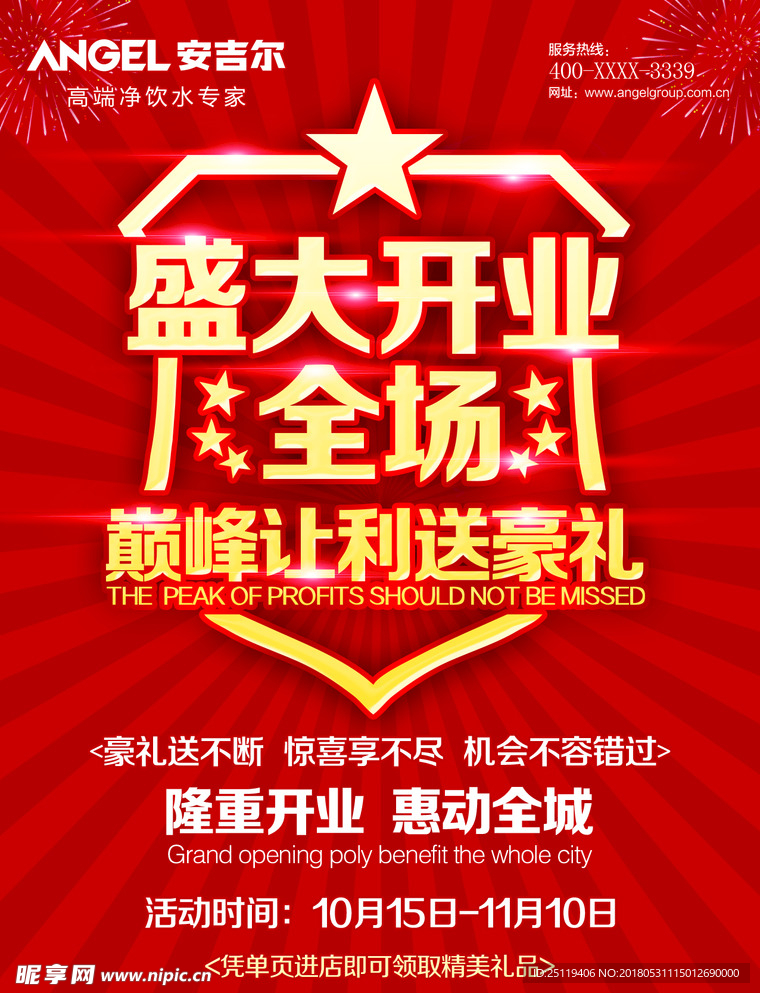 盛大开业