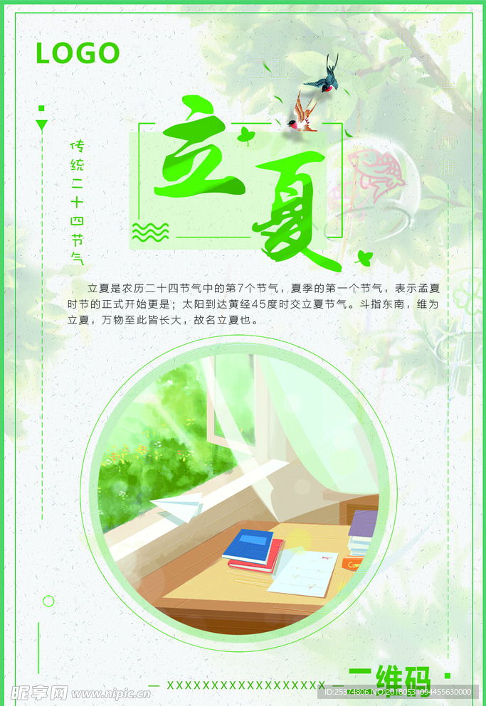 立夏
