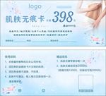 肌肤无痕卡