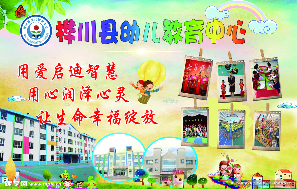 幼儿园海报