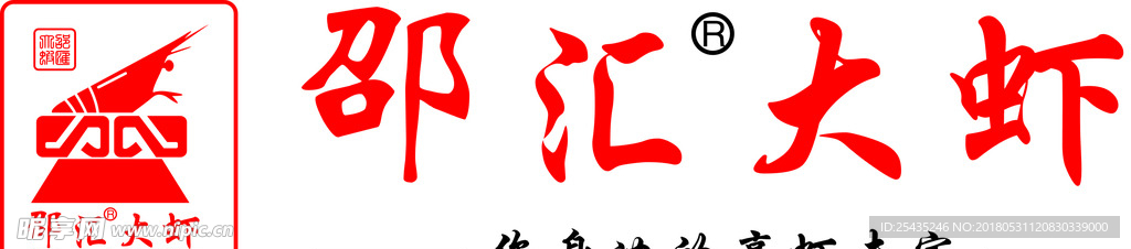 邵汇大虾 logo