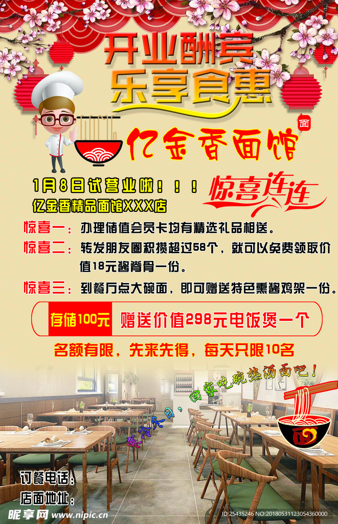 面馆 宣传单