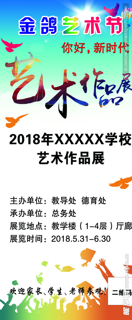 艺术节 展架