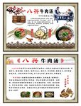 牛肉汤简介  海展   版面