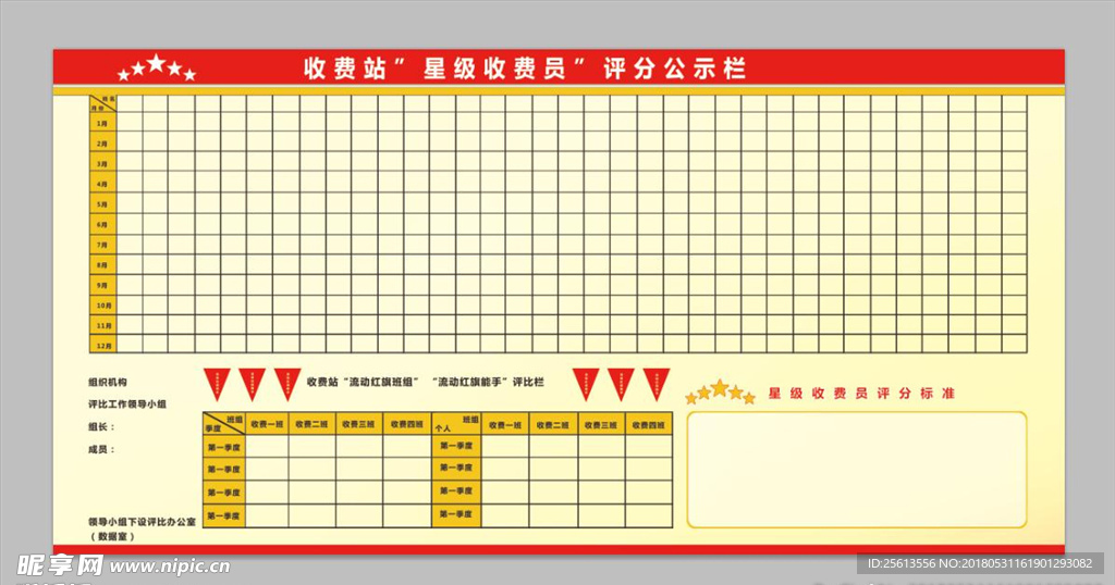 星级宣传栏