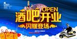 酒吧开业