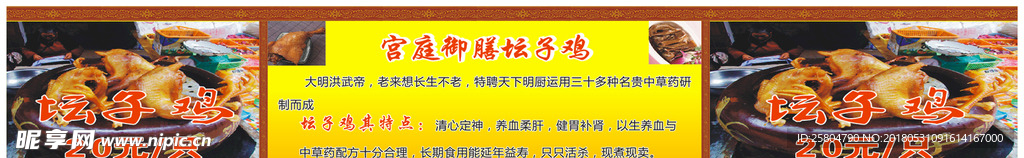 宫庭御善坛子鸡