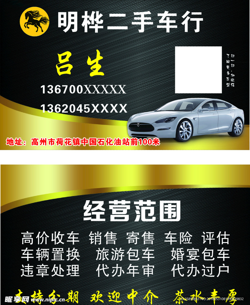 二手车名片
