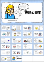 心理学PPT