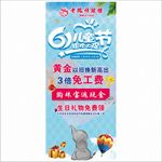 珠宝六一展架