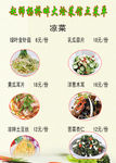菜谱 菜单 炒菜 菜名大全