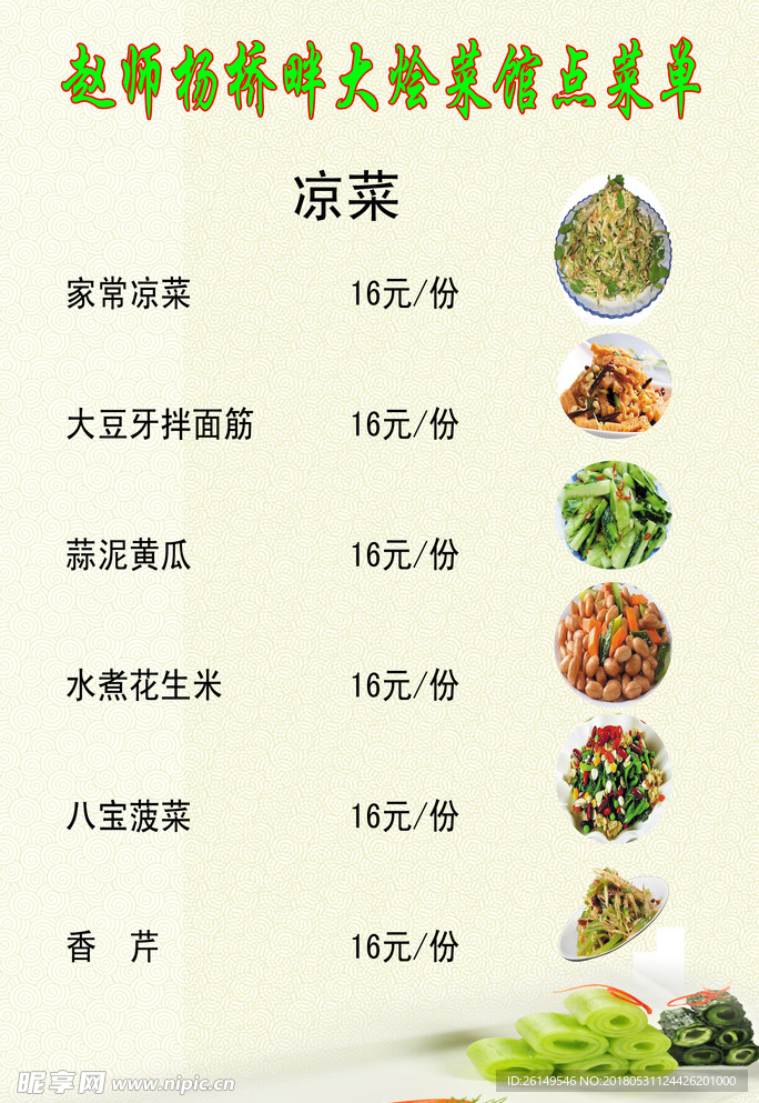菜谱 菜单 炒菜 菜名大全