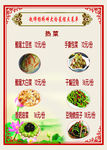 菜谱 菜单 炒菜 菜名大全