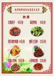 菜谱 菜单 炒菜