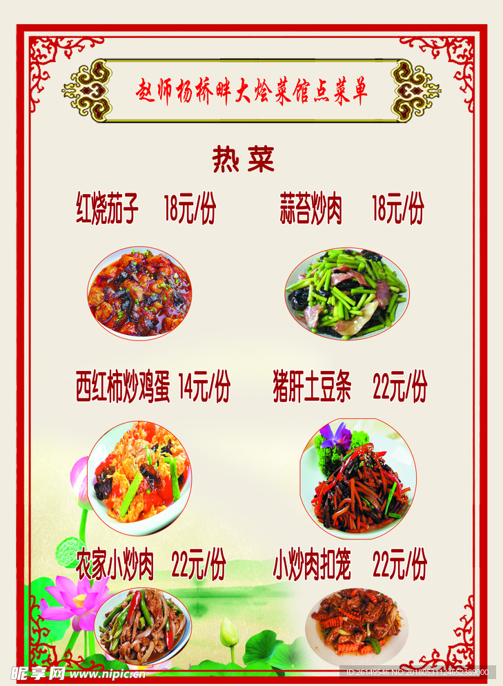 菜谱 菜单 炒菜