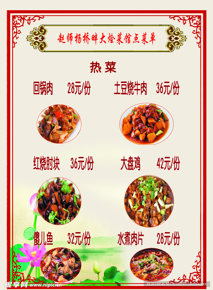 菜谱