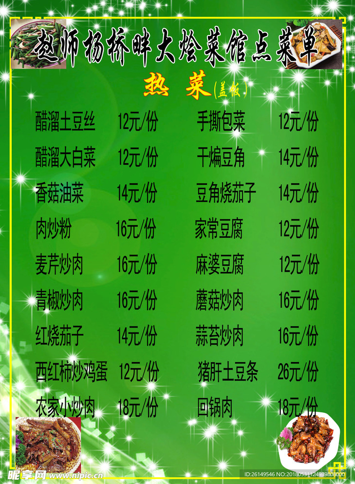 菜谱 菜单 炒菜 菜名大全