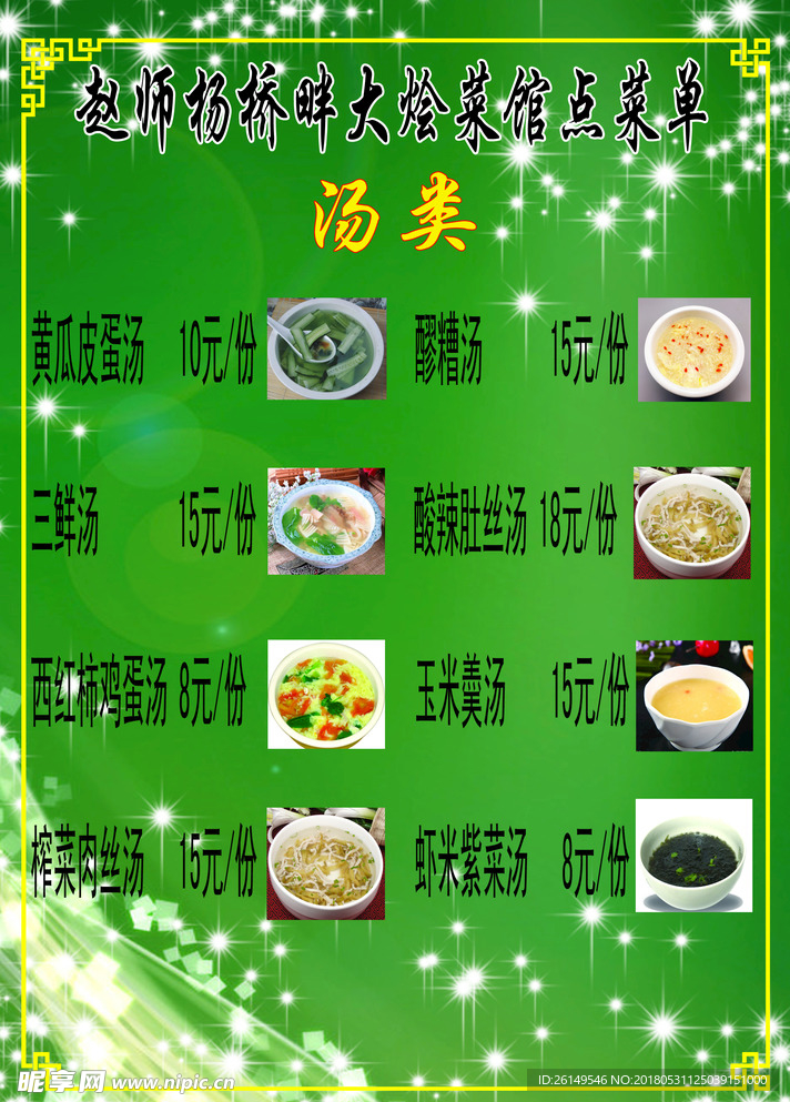 菜单 炒菜 点菜单 美食