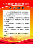 工会职能