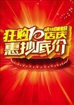 狂购10店庆