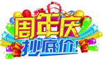 周年庆