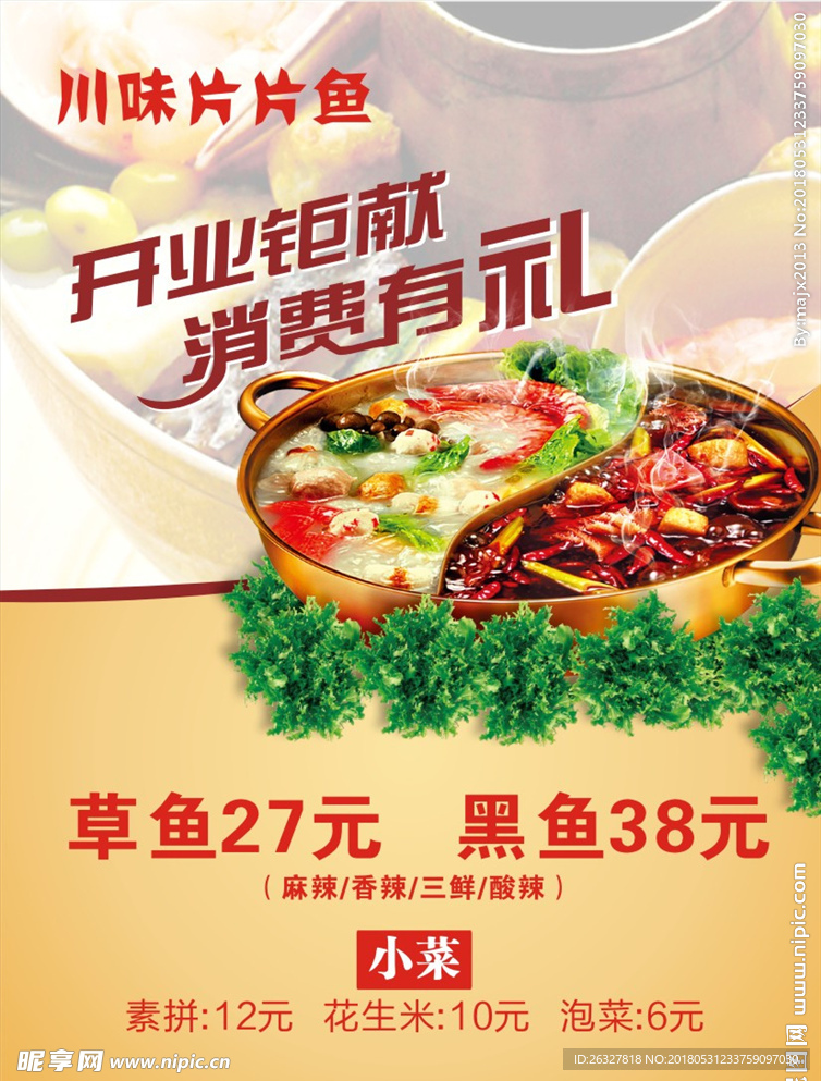 火锅店开业