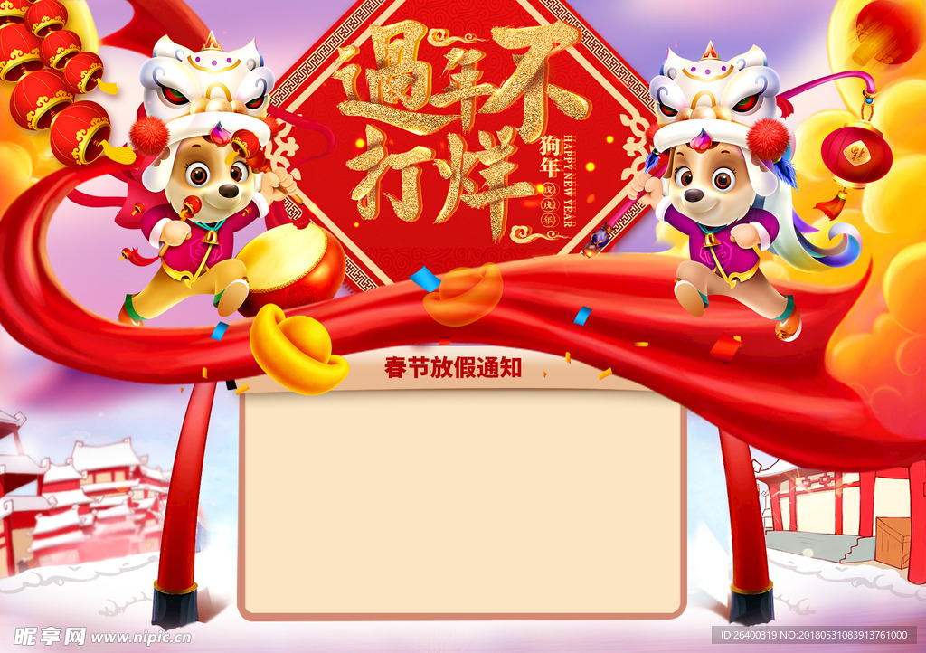 中国年