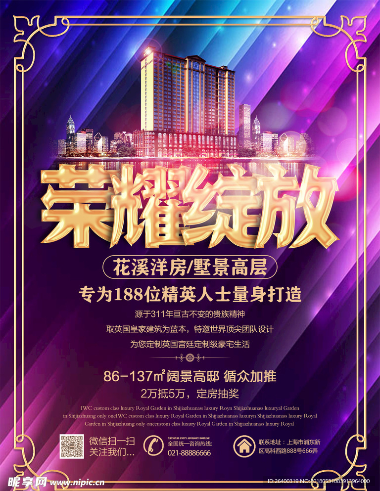 房地产广告