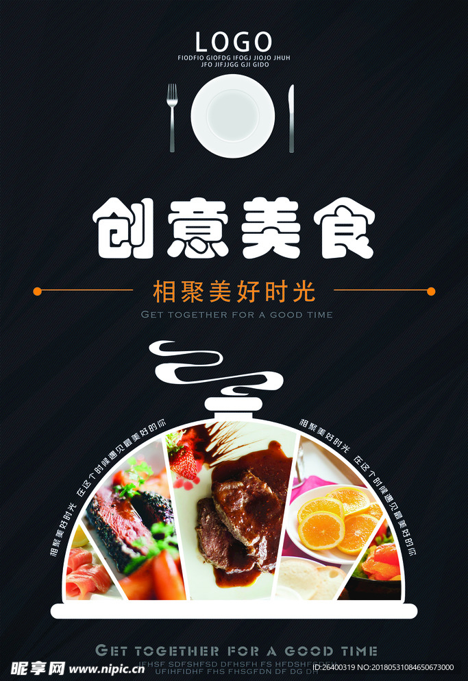 创意美食