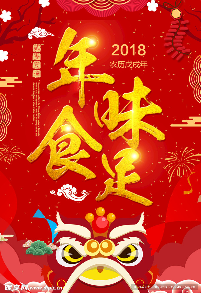 中国年