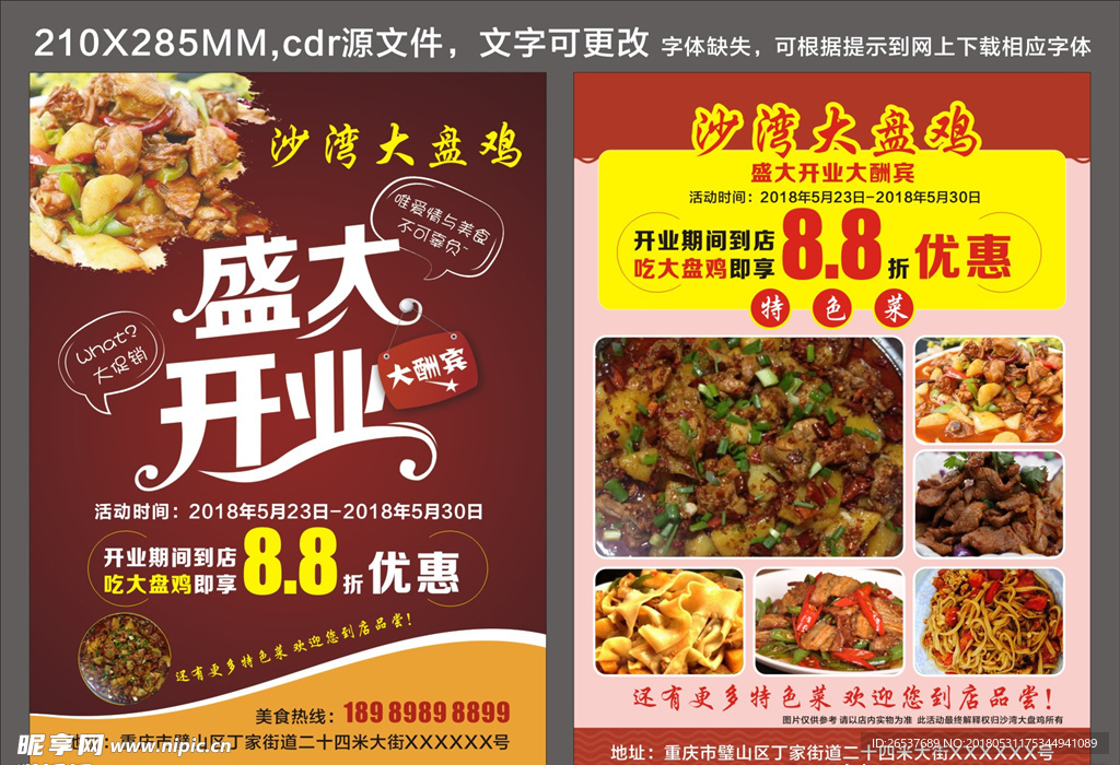 大盘鸡盛大开业