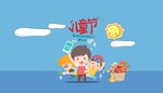 61儿童节卡通背景（无分层）