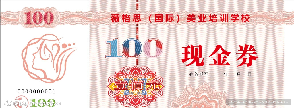 现金券