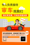 专业审车海报