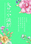 文艺小清新