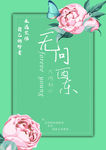 无问西东