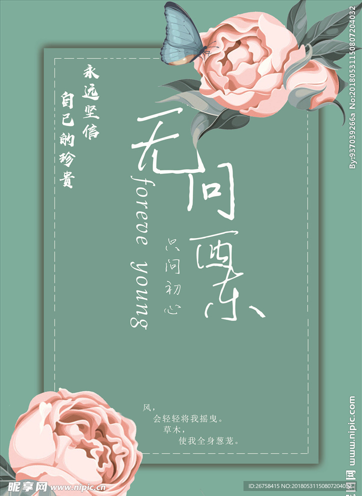 无问西东