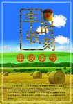 丰收季节